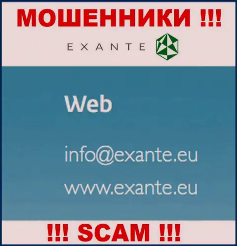 На своем официальном веб-ресурсе шулера EXANTE предоставили данный адрес электронной почты