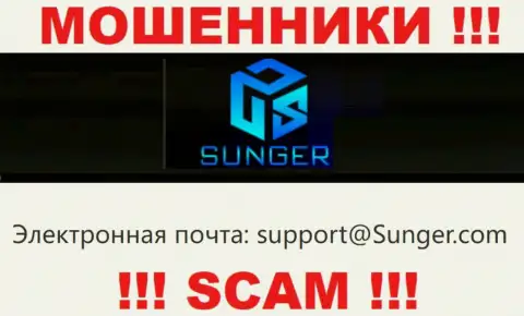 Не советуем общаться с организацией SungerFX Com, даже посредством их почты, поскольку они обманщики