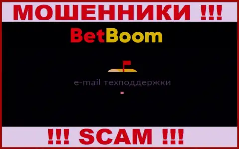 Не стоит общаться с кидалами BingoBoom через их e-mail, показанный на их web-сервисе - лишат денег