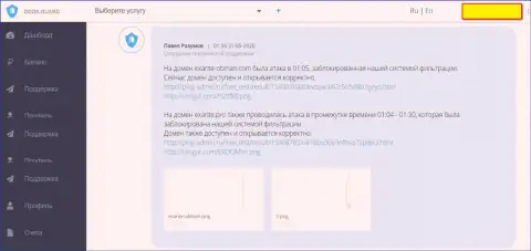 Ддос атака мошенников ЭКЗАНТ на портал Exante Obman.Com
