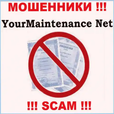 YourMaintenance Net не смогли получить лицензию на ведение своего бизнеса - это обычные internet мошенники
