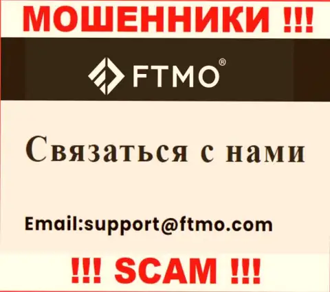 В разделе контактной информации мошенников ФТМО с.р.о., указан именно этот е-мейл для обратной связи с ними