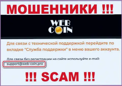На информационном сервисе WebCoin, в контактной информации, предложен адрес электронной почты этих мошенников, не рекомендуем писать, оставят без денег