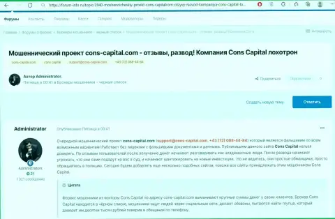 Обзор Cons Capital с описанием показателей мошеннических уловок