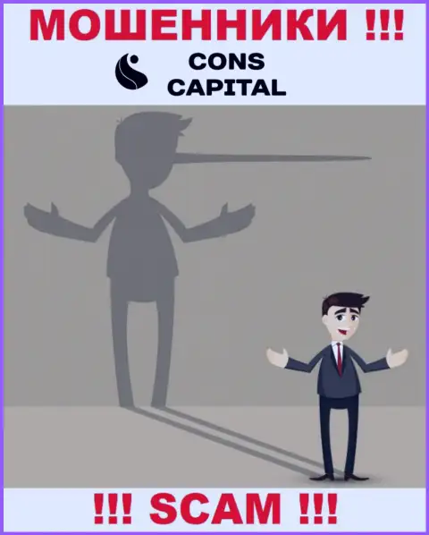 Не ведитесь на большую прибыль с брокерской конторой Cons Capital - это ловушка для доверчивых людей