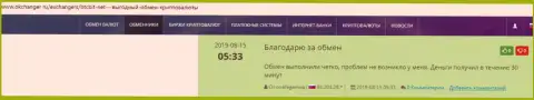 Положительные высказывания в адрес онлайн-обменника BTCBIT Sp. z.o.o, размещенные на сайте okchanger ru