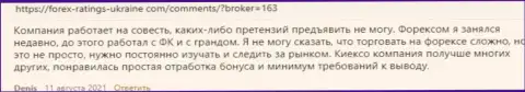 Посты валютных игроков касательно работы и условий совершения сделок форекс брокерской организации Киексо Ком на веб-сервисе forex-ratings-ukraine com