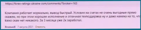 Посты валютных трейдеров KIEXO LLC с точкой зрения об условиях для совершения торговых сделок Форекс брокерской компании на сайте Forex-Ratings-Ukraine Com
