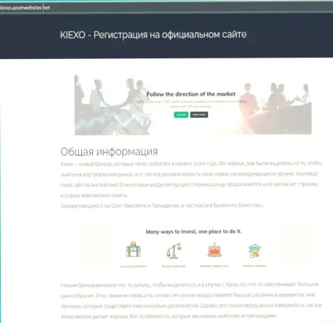Общие данные о форекс дилинговой организации Киехо Ком можно увидеть на портале azurwebsites net