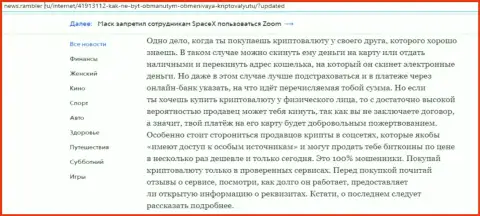 Информация об обменке БТКБит Нет на web-портале news rambler ru (часть 2)