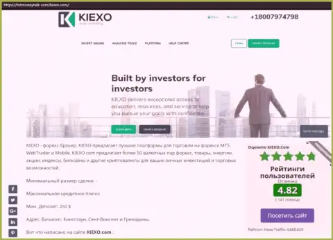 Рейтинг форекс дилингового центра KIEXO, представленный на веб сайте bitmoneytalk com