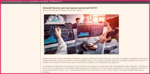 Основания в пользу торговли с forex брокерской организацией KIEXO на портале myboot ru