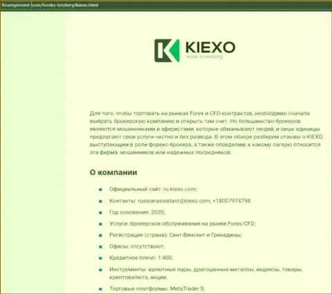 Информация о FOREX дилинговой компании KIEXO на web-сервисе FinansyInvest Com