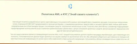 Политика KYC и AML от обменного online-пункта BTCBIT Sp. z.o.o