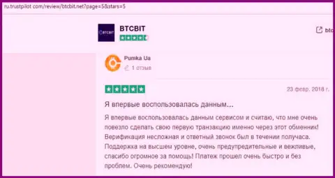 Очередной перечень реальных отзывов о работе обменного online-пункта BTCBit Net с сайта Ру Трастпилот Ком