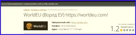 Обзор деяний scam-компании Ворлд ЕУ - это ВОРЫ !!!