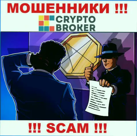 Не попадите в загребущие лапы интернет-мошенников CryptoBroker, не отправляйте дополнительные финансовые средства