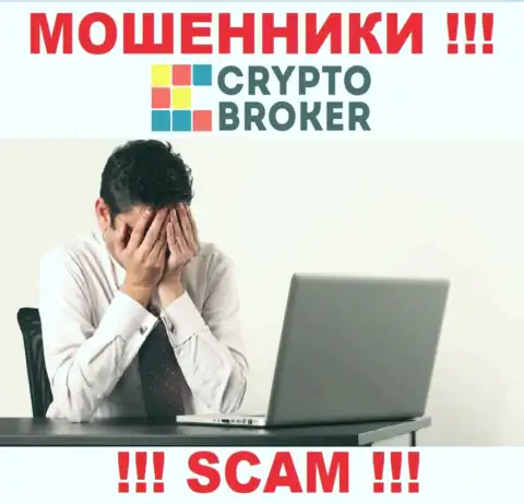 БУДЬТЕ ОЧЕНЬ БДИТЕЛЬНЫ, у интернет-мошенников Crypto Broker нет регулятора  - однозначно воруют вложения