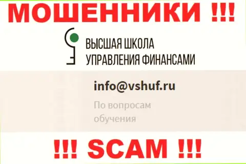 Не советуем общаться с ворюгами ВЫСШАЯ ШКОЛА УПРАВЛЕНИЯ ФИНАНСАМИ через их e-mail, приведенный на их web-портале - лишат денег