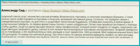 Комментарии валютных трейдеров международного значения FOREX-дилера Киексо, взятые на интернет-ресурсе Revcon Ru