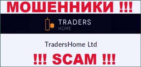 На официальном сайте Traders Home разводилы написали, что ими руководит TradersHome Ltd