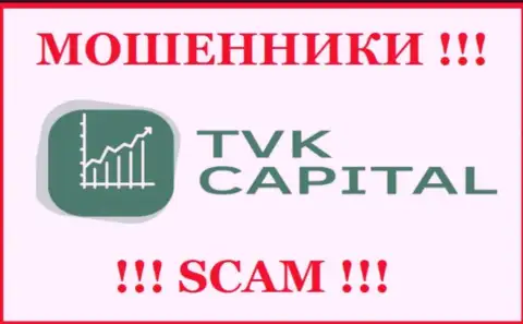TVK Capital - это МОШЕННИКИ !!! Взаимодействовать весьма рискованно !!!