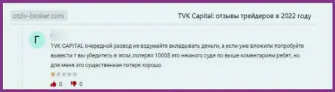TVK Capital - это ЛОХОТРОНЩИКИ !!! Помните про это, когда надумаете вкладывать денежные средства в данный лохотрон (отзыв из первых рук)