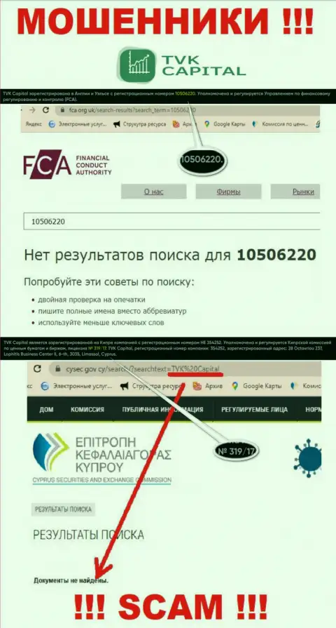 У организации TVKCapital не представлены данные об их лицензии на осуществление деятельности - это ушлые internet-ворюги !!!