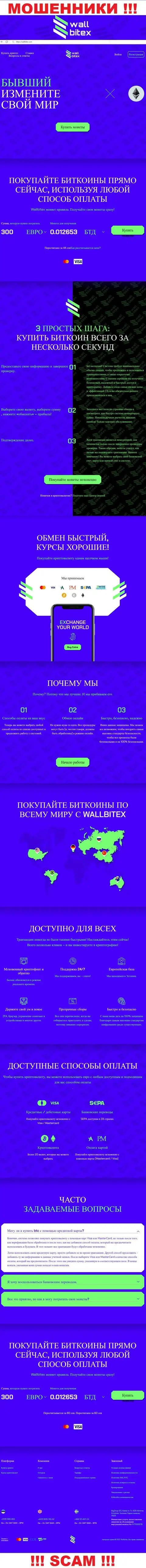 WallBitex Com это официальный интернет-портал противозаконно действующей конторы WallBitex