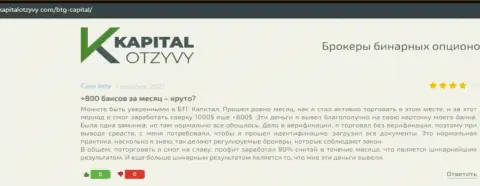 Публикации биржевых трейдеров дилера BTG-Capital Com, взятые с портала KapitalOtzyvy Com