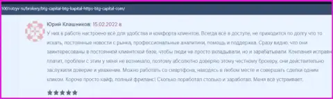 Благодарные комментарии об условиях совершения сделок дилинговой организации BTG-Capital Com, опубликованные на онлайн-сервисе 1001Otzyv Ru