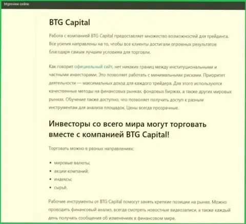 Дилер BTG-Capital Com представлен в публикации на сайте БтгРевиев Онлайн