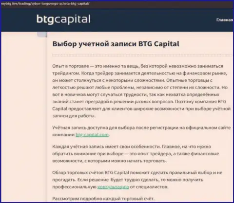 Информация о дилинговой организации BTG Capital на информационном ресурсе майбтг лайф