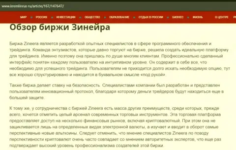 Обзор брокера Zineera в публикации на онлайн-ресурсе Kremlinrus Ru