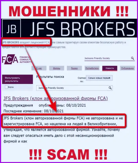 JFSBrokers Com - это мошенники !!! У них на онлайн-ресурсе не показано лицензии на осуществление деятельности