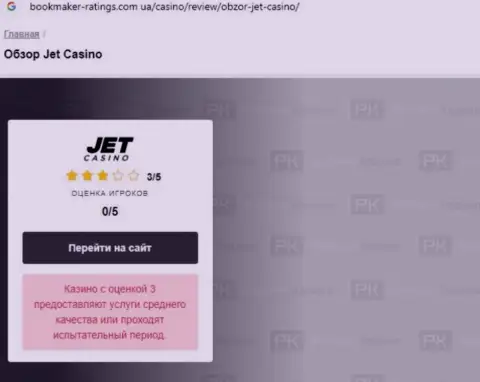 JetCasino - это бесспорно РАЗВОДИЛЫ !!! Обзор компании