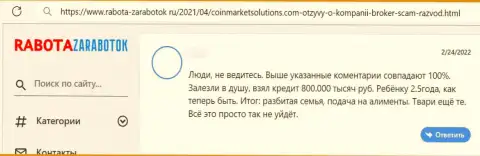 CoinMarket Solutions - это жульническая контора, не надо с ней иметь вообще никаких дел (отзыв жертвы)
