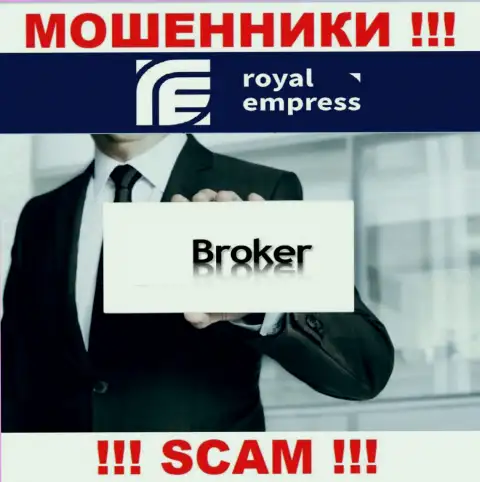 Брокер - это то на чем, якобы, профилируются интернет-мошенники RoyalEmpress Net