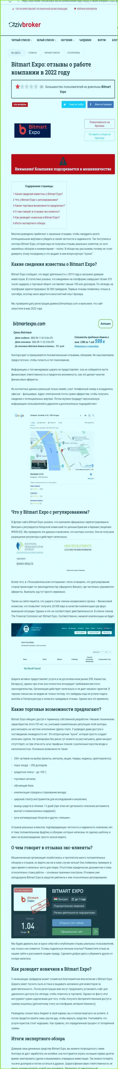 Bitmart Expo это ЖУЛИК !!! Обзор условий совместной работы