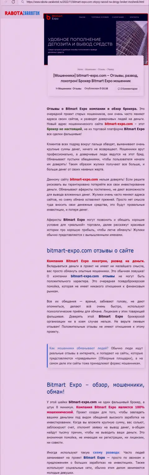 Обзор Bitmart Expo, который взят на одном из сайтов-отзовиков