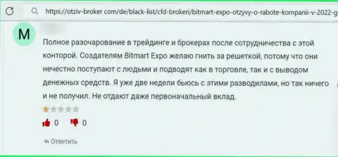 Бегите, как можно дальше от internet махинаторов Bitmart Expo, если не намерены остаться без финансовых средств (объективный отзыв)