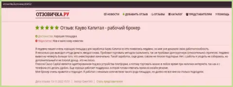 Ещё один отзыв о ФОРЕКС-дилинговой организации КаувоКапитал Ком на сайте Отзовичка Ру