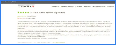 На сайте otzovichka ru представлен отзыв о Форекс-брокерской компании Кауво Капитал