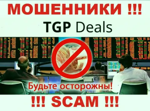 Не надо верить TGPDeals Com - обещали неплохую прибыль, а в итоге лишают денег