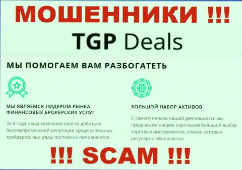 Не верьте !!! TGP Deals занимаются неправомерными деяниями