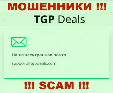 E-mail интернет мошенников ТГПДеалс