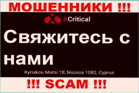 Kuriakou Matsi 18, Nicosia 1082, Cyprus - отсюда, с оффшорной зоны, махинаторы Х Критикал беспрепятственно надувают своих клиентов