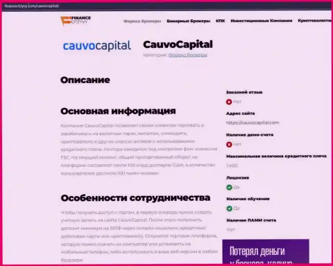 Информационный материал о брокерской компании Cauvo Capital на информационном сервисе финансотзывы ком