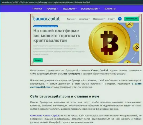 О положительных сторонах Forex-брокерской организации КаувоКапитал Ком на онлайн-сервисе obzorx ru