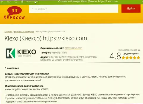 Описание брокерской компании KIEXO на web-сервисе revocon ru